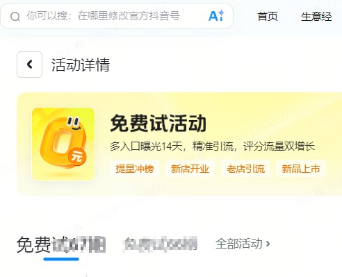 威海市|抖音来客免费试入口
