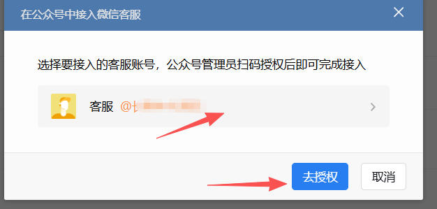 威海市|企业微信接入公众号服务号客服