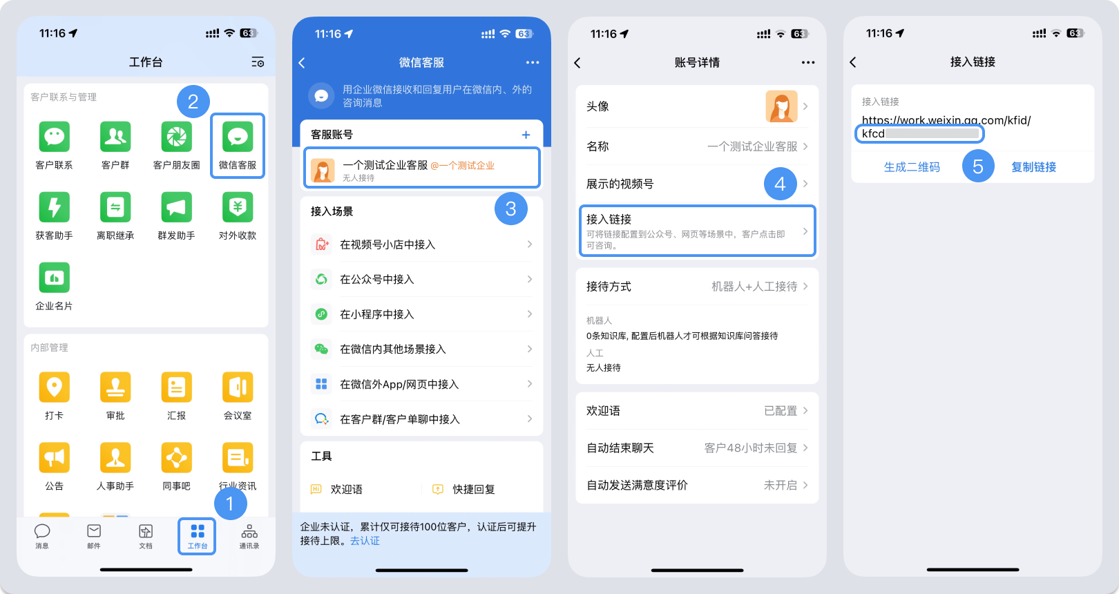 威海市|微信客服账号，如何获取客服号ID？